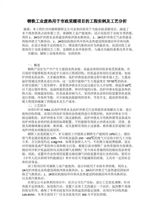 钢铁工业废热用于市政采暖项目的工程实例及工艺分析