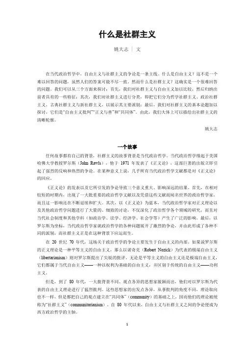 姚大志 什么是社群主义