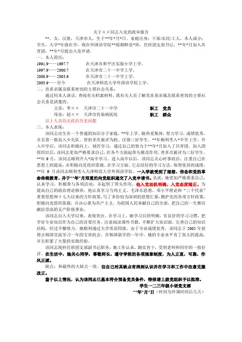 政审报告模板