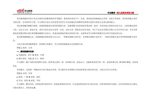 2015河南公务员考试行测冲刺：类比推理解题技巧