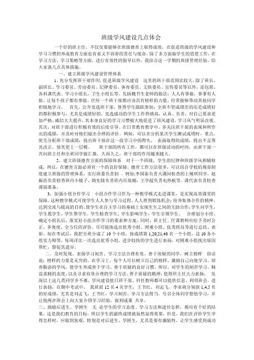 班级班级班风建设之我见