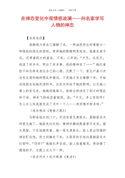 在神态变化中观情感波澜——向名家学写人物的神态