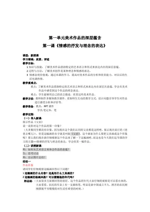 人教版八年级下册第一单元《第1课 情感的抒发和理念的表达》教学设计