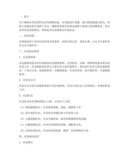 应急预案_应急队伍