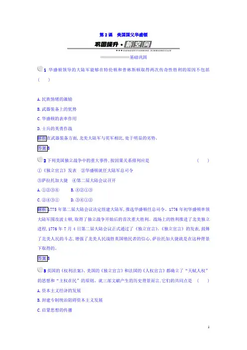 高中历史选修四(人教版 练习)：_第三单元 第2课 美国国父华盛顿.2