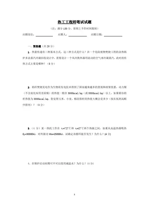 热工工程师_试题