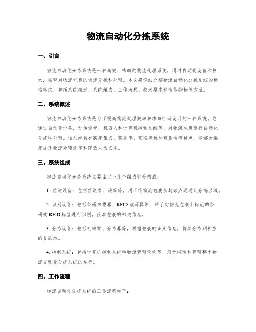 物流自动化分拣系统