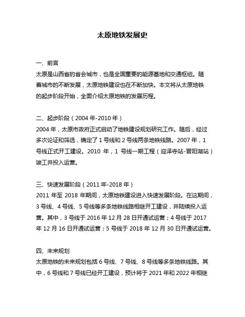 太原地铁发展史