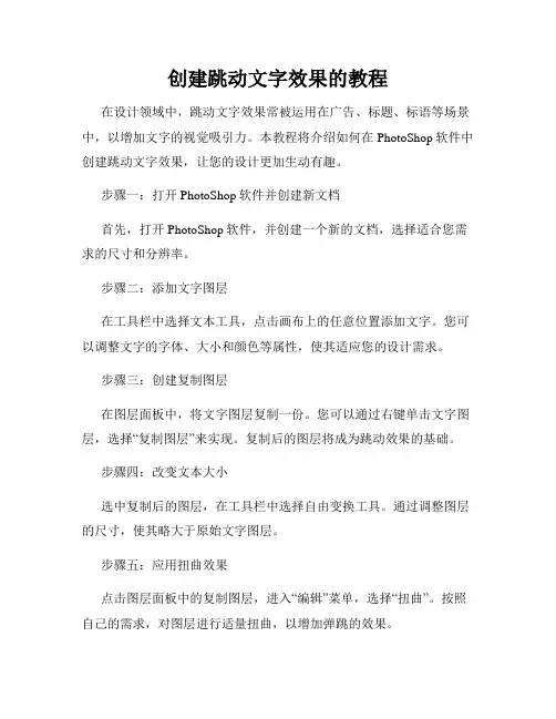 创建跳动文字效果的教程