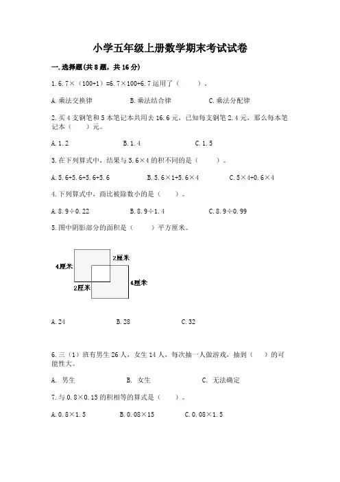 小学五年级上册数学期末考试试卷含答案(培优b卷)