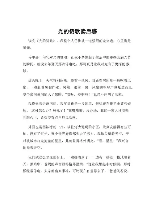 光的赞歌读后感