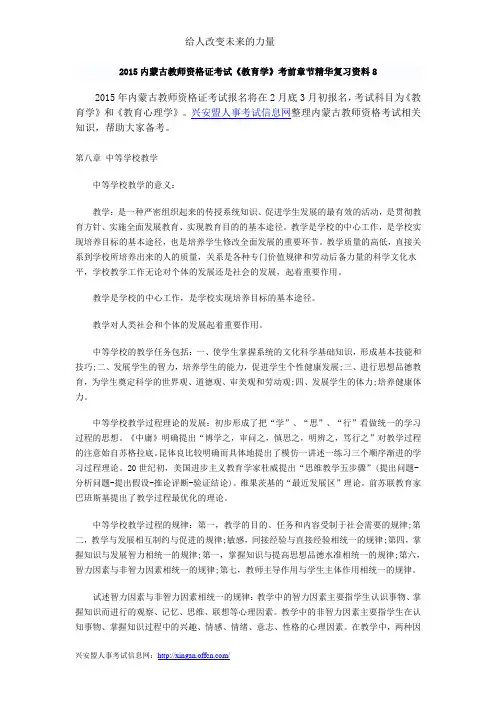2015内蒙古教师资格证考试《教育学》考前章节精华复习资料8