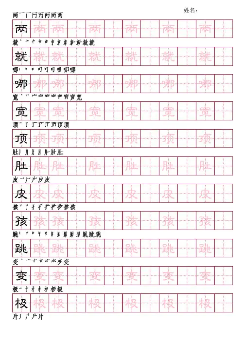 部编版语文二年级上册写字表字帖(隶书23页,田字格,带笔顺)