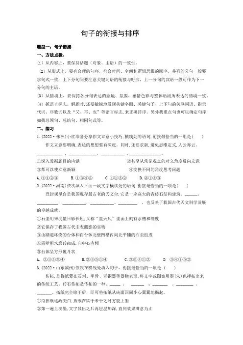 中考语文二轮专题复习：句子的衔接与排序