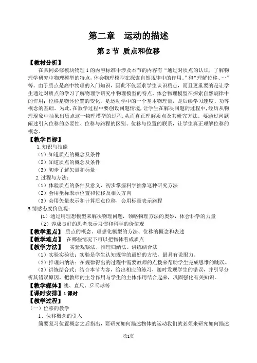 第二章  运动的描述 第2节  质点和位移