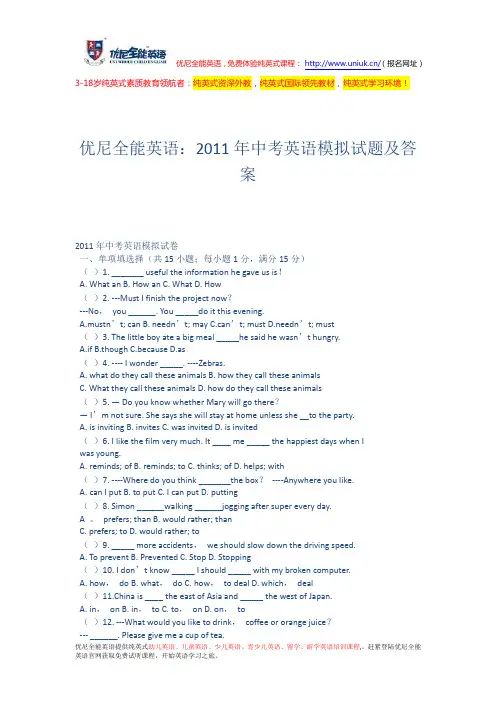 2011年中考英语模拟试题及答案