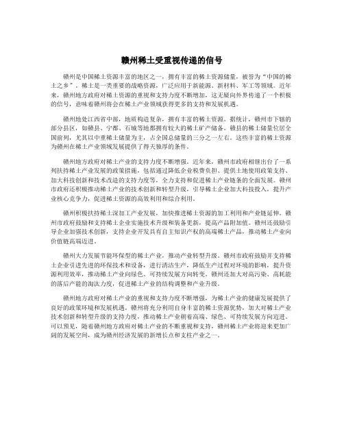 赣州稀土受重视传递的信号