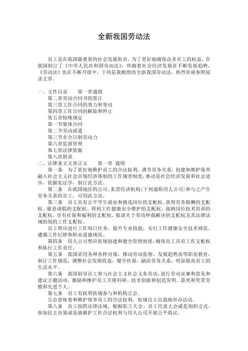 全新我国劳动法