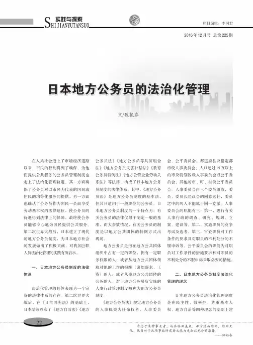 日本地方公务员的法治化管理