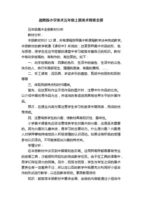 湘教版小学美术五年级上册美术教案全册