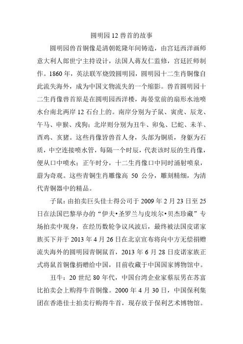 圆明园12兽首的故事