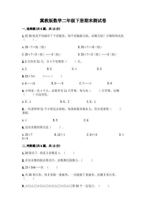 冀教版数学二年级下册期末测试卷及参考答案