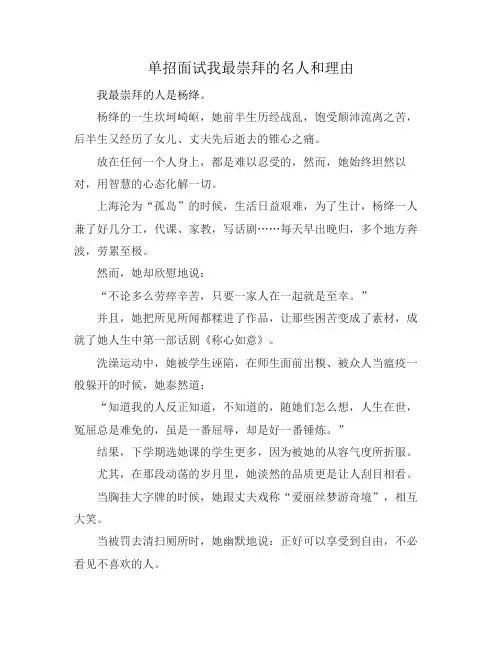 单招面试我最崇拜的名人和理由