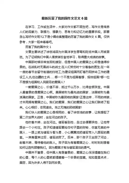 最新厉害了我的国作文范文6篇