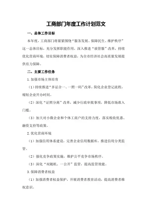 工商部门年度工作计划范文