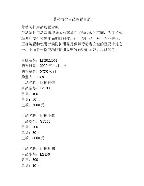 劳动防护用品购置台账
