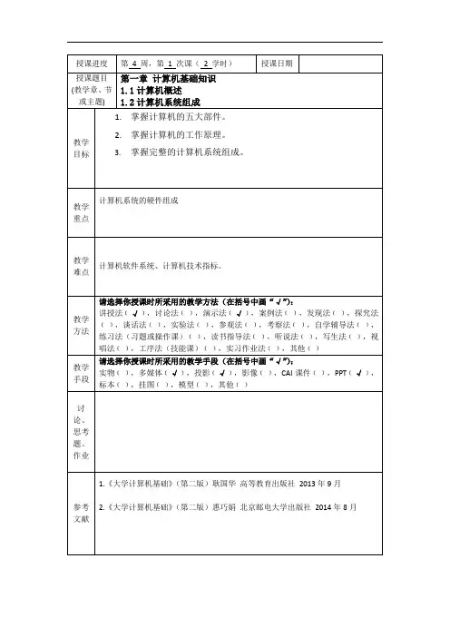 4-1-计算机基础-计算机基础知识--