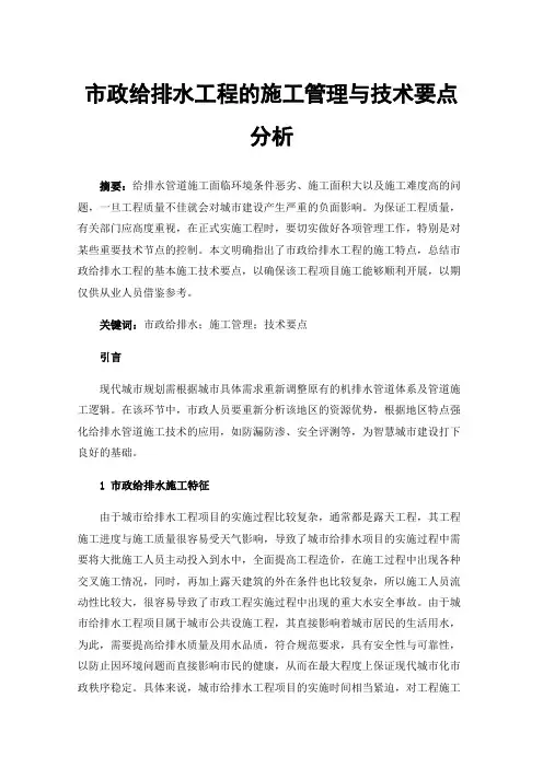 市政给排水工程的施工管理与技术要点分析