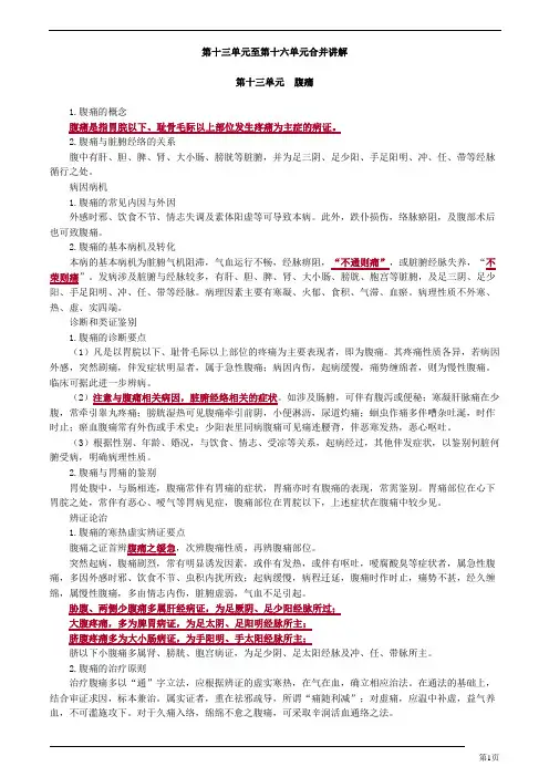 中医师-中医内科学-腹痛