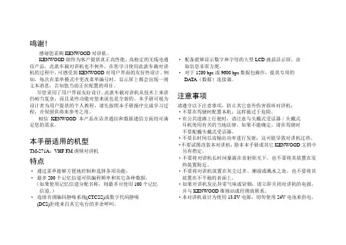建伍_tm-271A使用说明书1