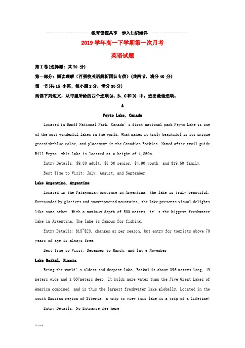    高一英语下学期第一次月考试题(含解析)人教版新 版