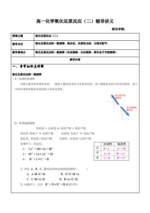 高一化学氧化还原反应(二)辅导讲义无答案)