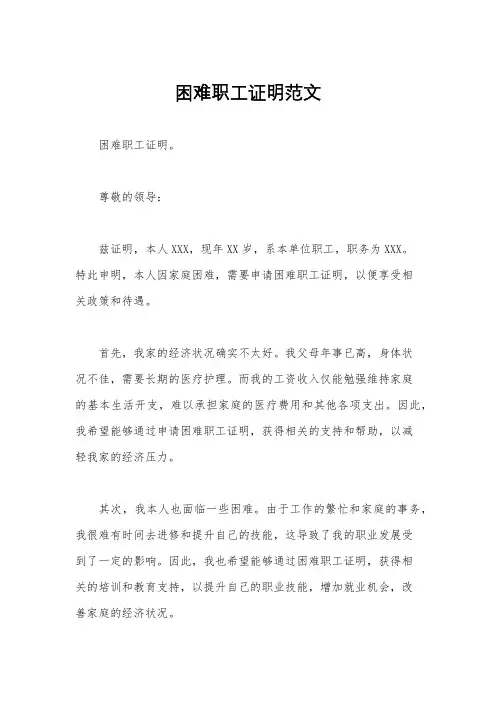 困难职工证明范文
