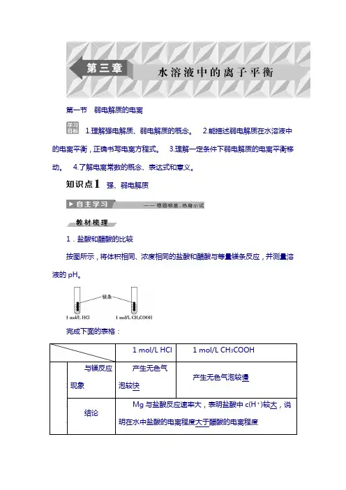2018人教版高中化学选修4：3.1弱电解质的电离 含答案