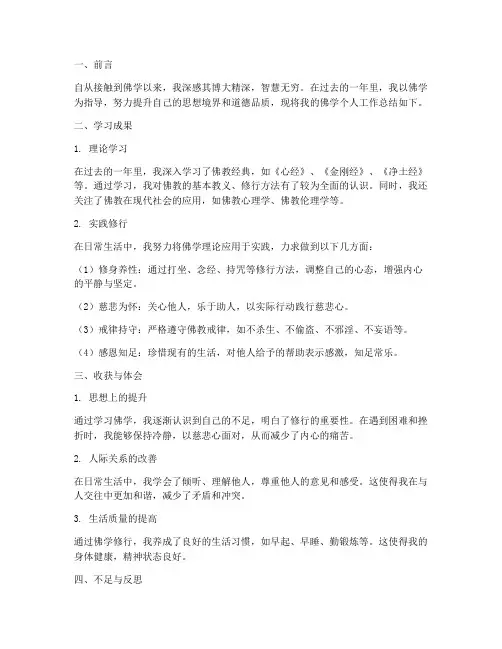 佛学个人工作总结