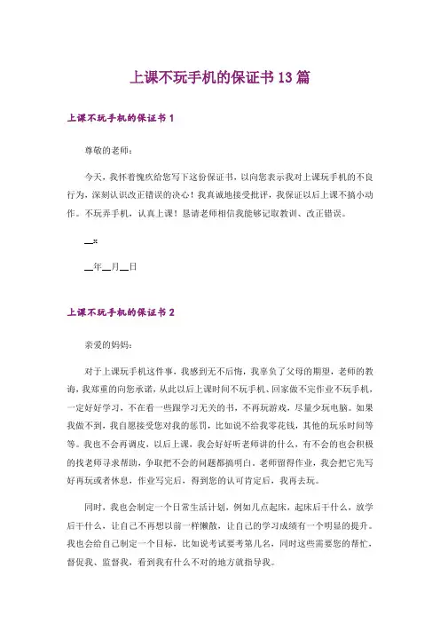 上课不玩手机的保证书13篇