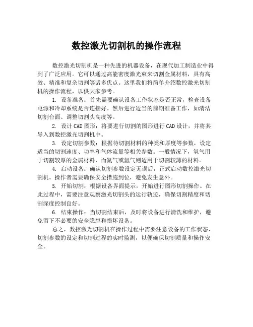 数控激光切割机的操作流程