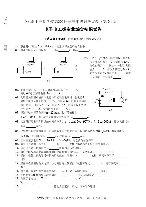 湖南对口高考　电子电工　专业试卷　A04