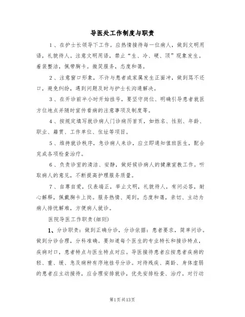 导医处工作制度与职责(五篇)