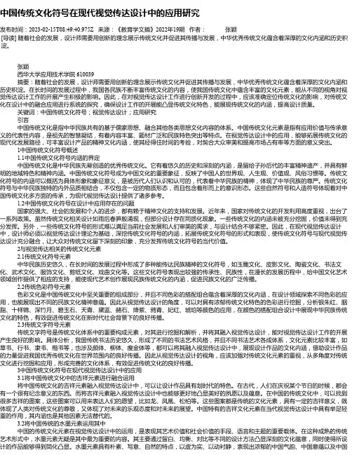 中国传统文化符号在现代视觉传达设计中的应用研究