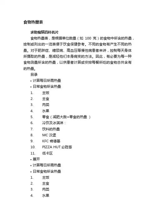 食物热量表