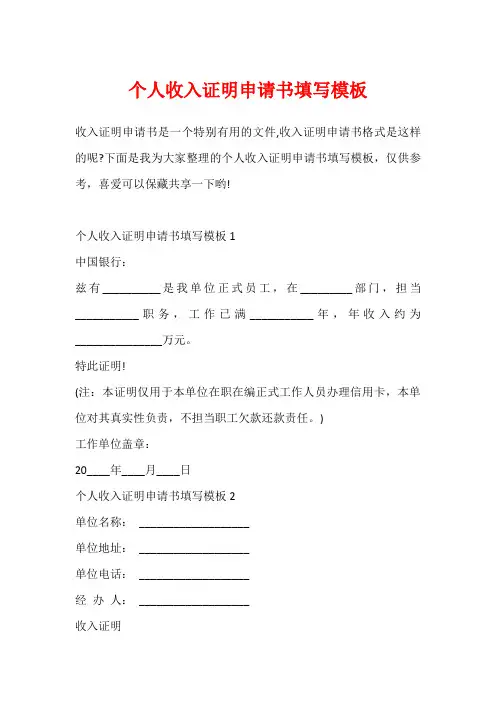 个人收入证明申请书填写模板