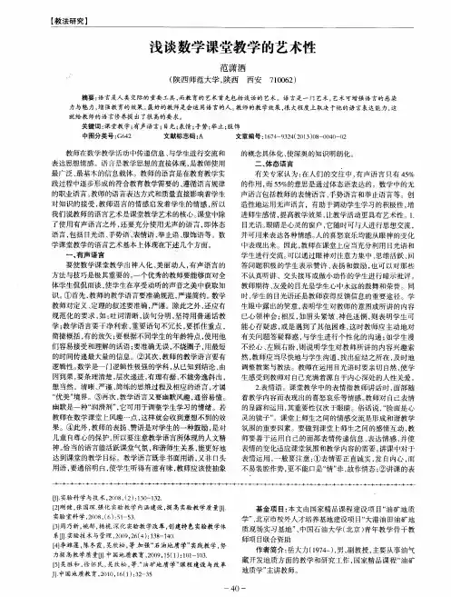 浅谈数学课堂教学的艺术性