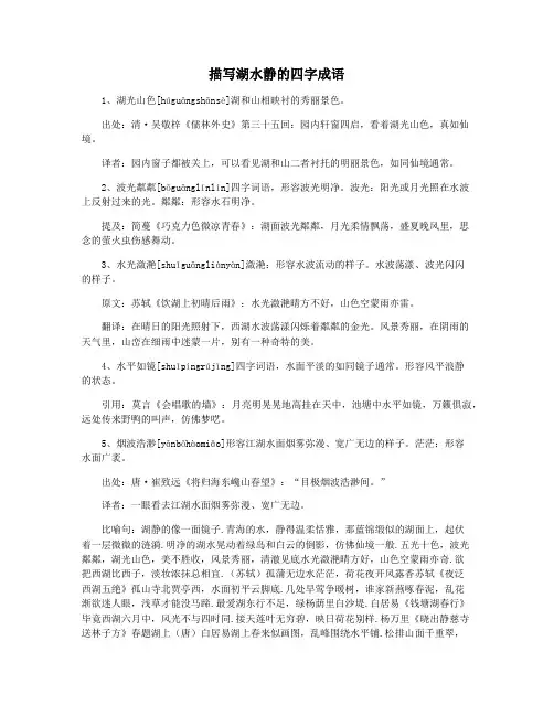 描写湖水静的四字成语