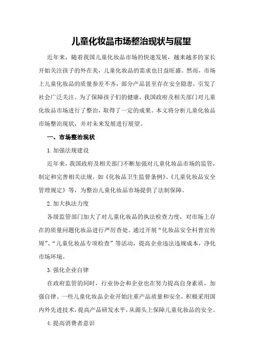 儿童化妆品市场整治现状与展望