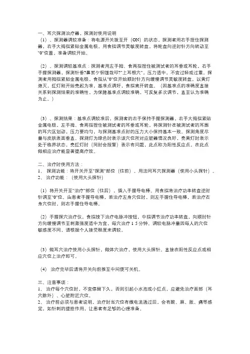 耳穴仪的基本探测流程